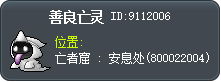 善良亡灵 Tooltip