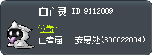 白亡灵 Tooltip