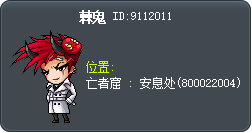 棘鬼 Tooltip