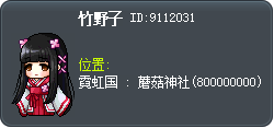 竹野子 Tooltip