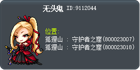 无头鬼 Tooltip