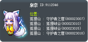 泉奈 Tooltip