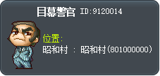 目幕警官 Tooltip