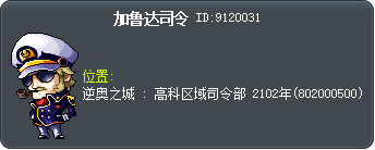 加鲁达司令 Tooltip