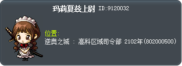 玛莉夏兹上尉 Tooltip