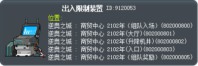 出入限制装置 Tooltip