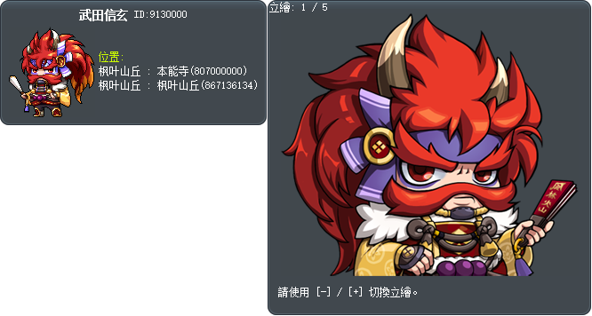 武田信玄 Tooltip
