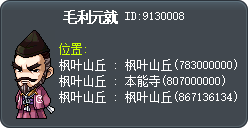 毛利元就 Tooltip