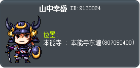 山中幸盛 Tooltip