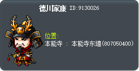 德川家康 Tooltip