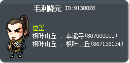 毛利隆元 Tooltip