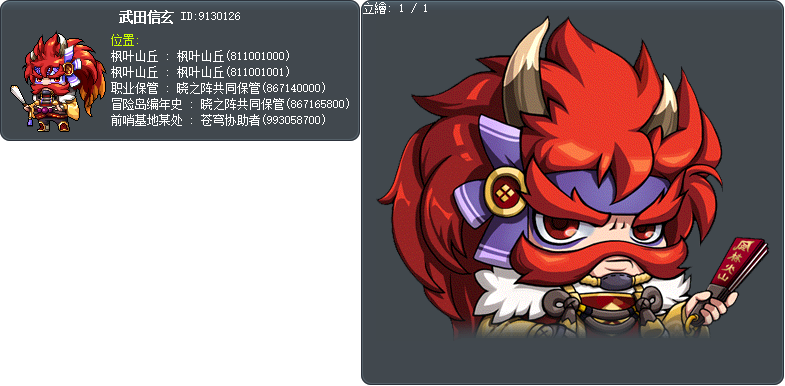 武田信玄 Tooltip