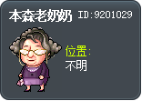 本森老奶奶 Tooltip