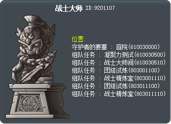 战士大师 Tooltip