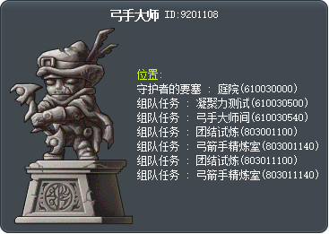弓手大师 Tooltip