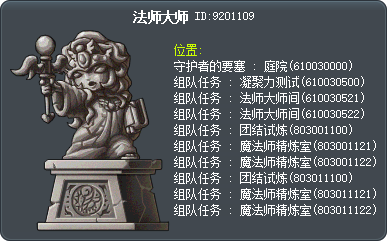 法师大师 Tooltip