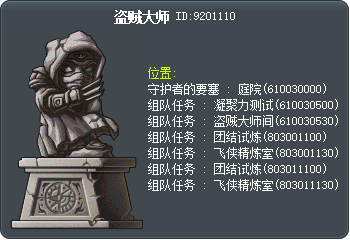 盗贼大师 Tooltip