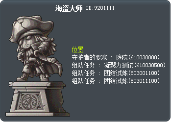 海盗大师 Tooltip