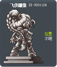 飞侠雕像 Tooltip
