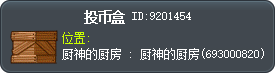 投币盒 Tooltip