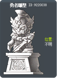 勇者雕塑 Tooltip