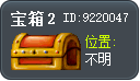 宝箱 2 Tooltip