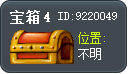 宝箱 4 Tooltip