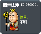 四善法师 Tooltip