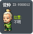 管仲 Tooltip