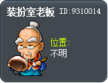 装扮室老板 Tooltip