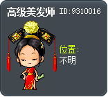 高级美发师 Tooltip
