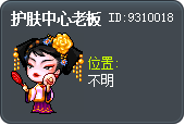 护肤中心老板 Tooltip