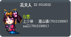 丢夫人 Tooltip