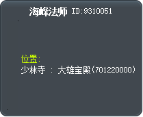 海峰法师 Tooltip