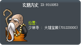 玄慈方丈 Tooltip