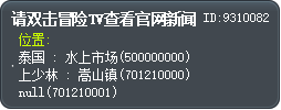 请双击冒险TV查看官网新闻 Tooltip