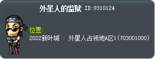 外星人的监狱 Tooltip