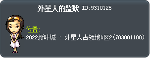 外星人的监狱 Tooltip
