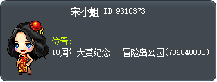 宋小姐 Tooltip