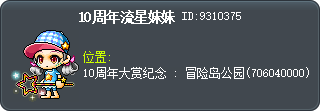 10周年流星妹妹 Tooltip