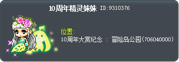 10周年精灵妹妹 Tooltip