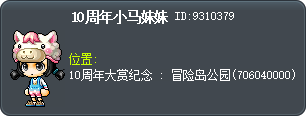 10周年小马妹妹 Tooltip