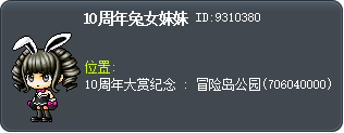 10周年兔女妹妹 Tooltip
