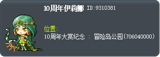 10周年伊莉娜 Tooltip