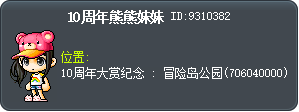 10周年熊熊妹妹 Tooltip