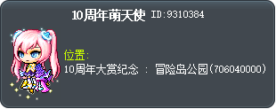 10周年萌天使 Tooltip