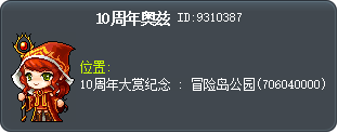 10周年奥兹 Tooltip