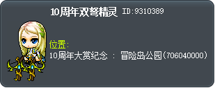 10周年双弩精灵 Tooltip