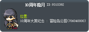 10周年隐月 Tooltip