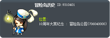 冒险岛历史 Tooltip